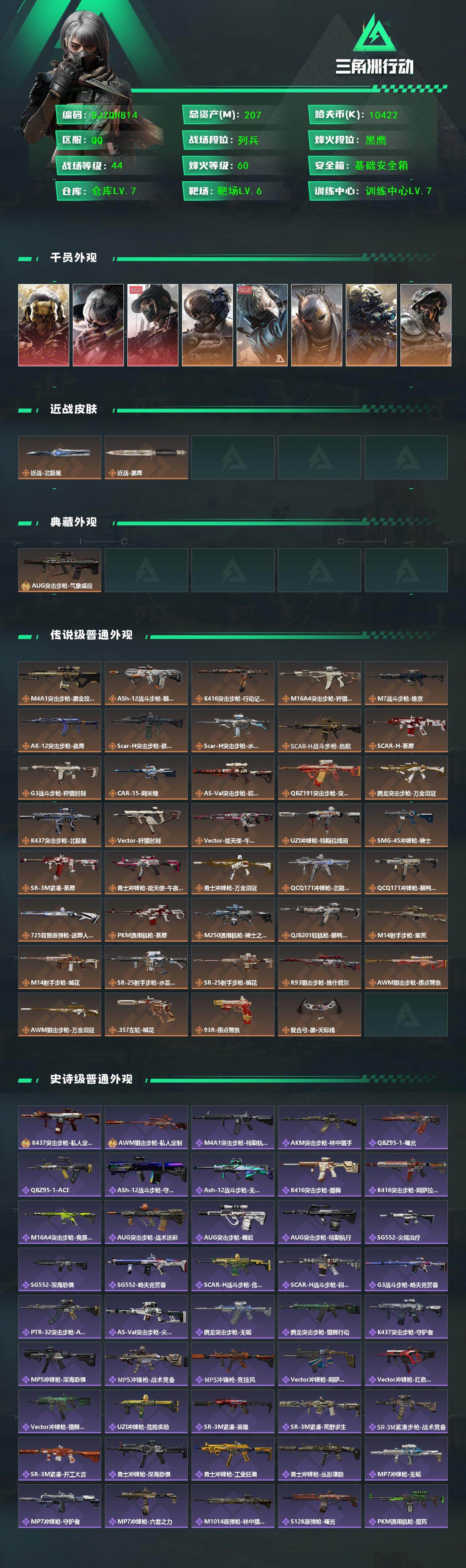 SJZQM453134三角洲行动账号详情图3