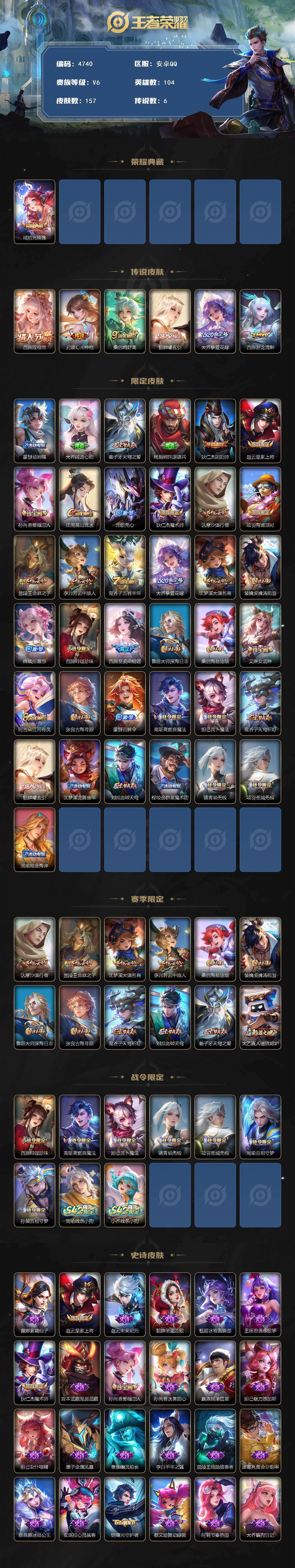 WZQM4196035王者荣耀账号详情图3