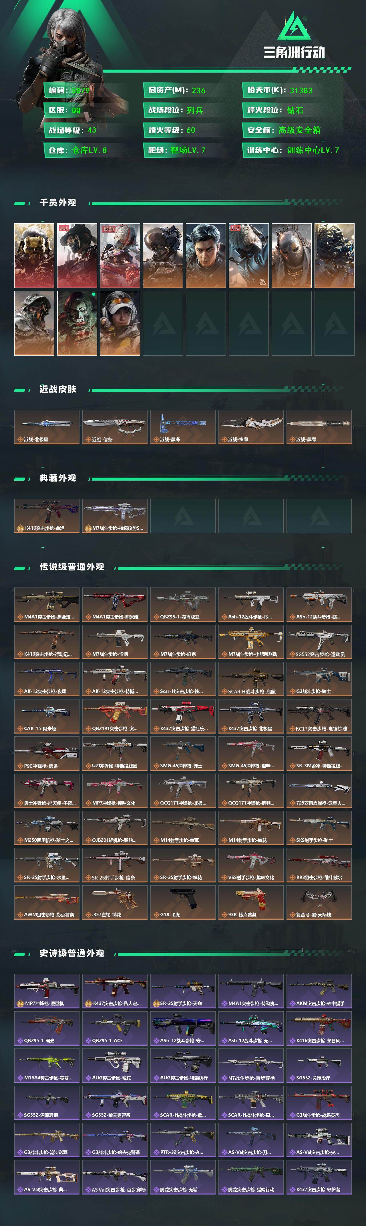 SJZCMW453579三角洲行动账号详情图2