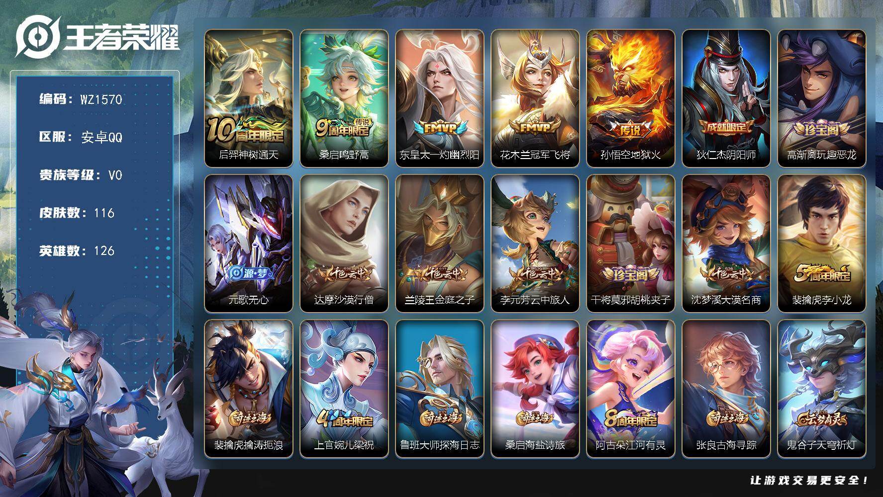 WZLX4185431王者荣耀账号详情图4 WZLX4185431王者荣耀账号详情图4