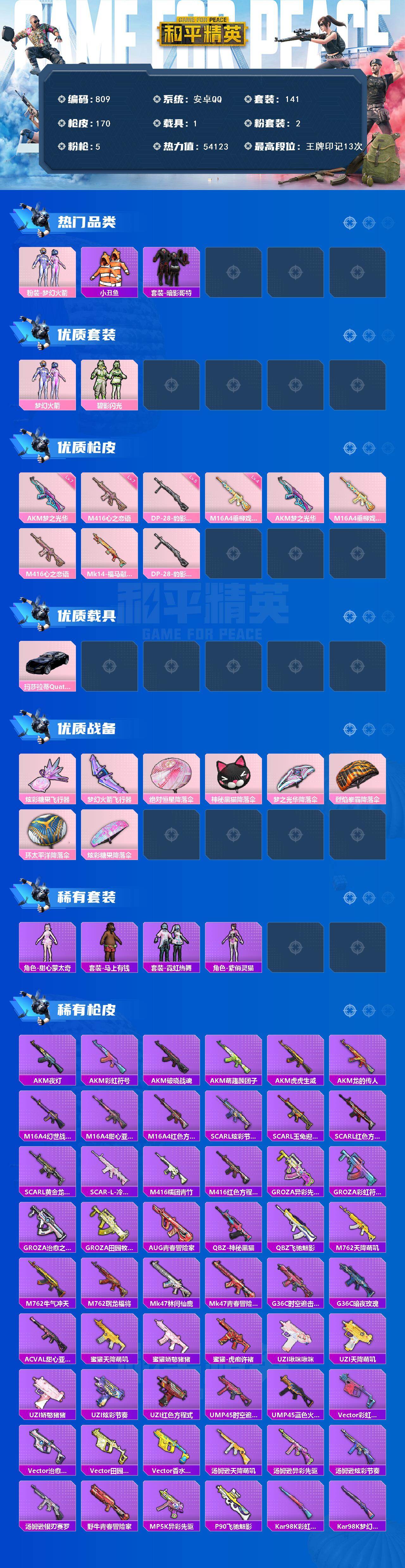 HPJZ4107012和平精英账号详情图2