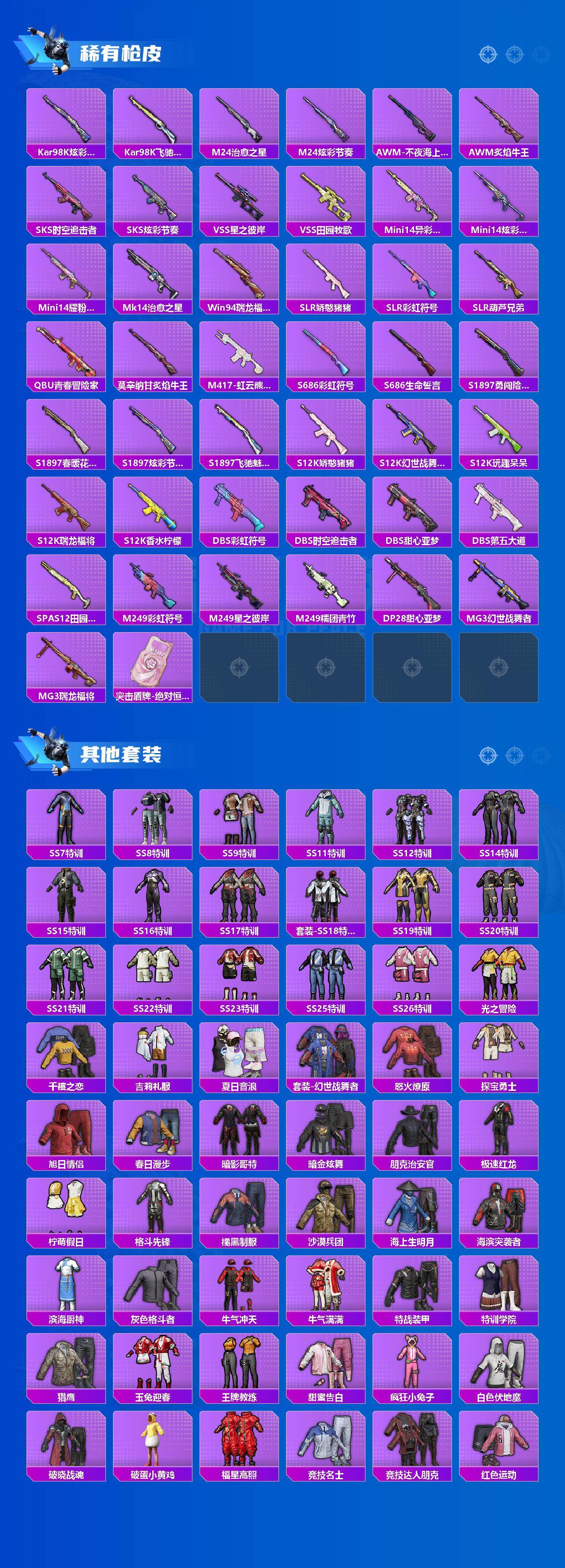 HPJZ4107012和平精英账号详情图3