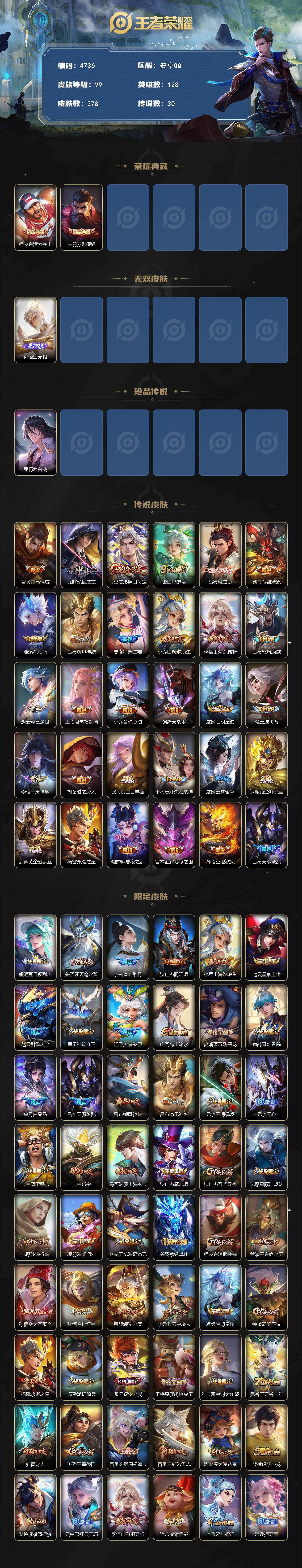 WZCMW4187178王者荣耀账号详情图2