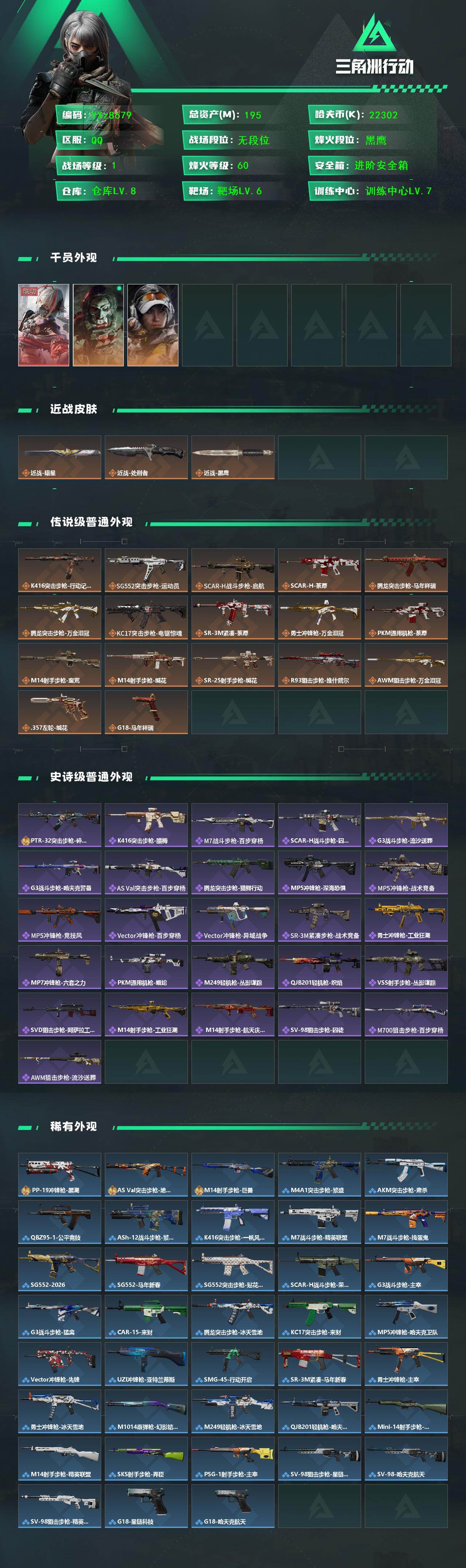 SJZCMW453804三角洲行动账号详情图2