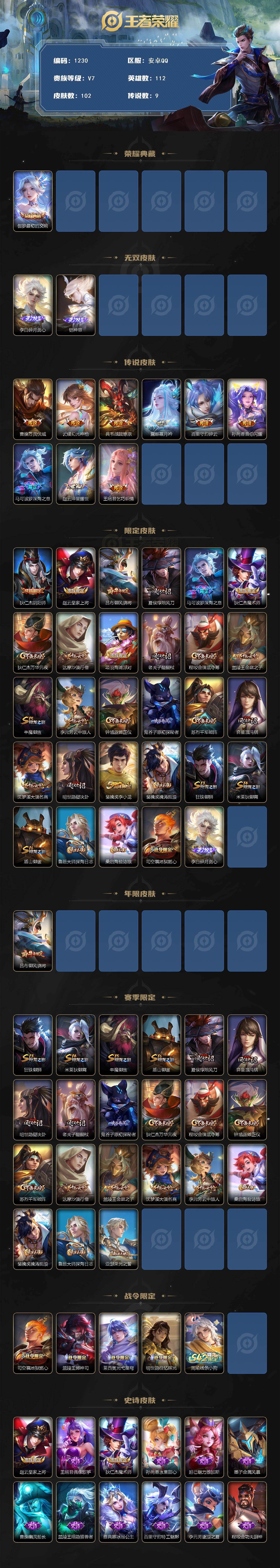 WZCMW4187191王者荣耀账号详情图2