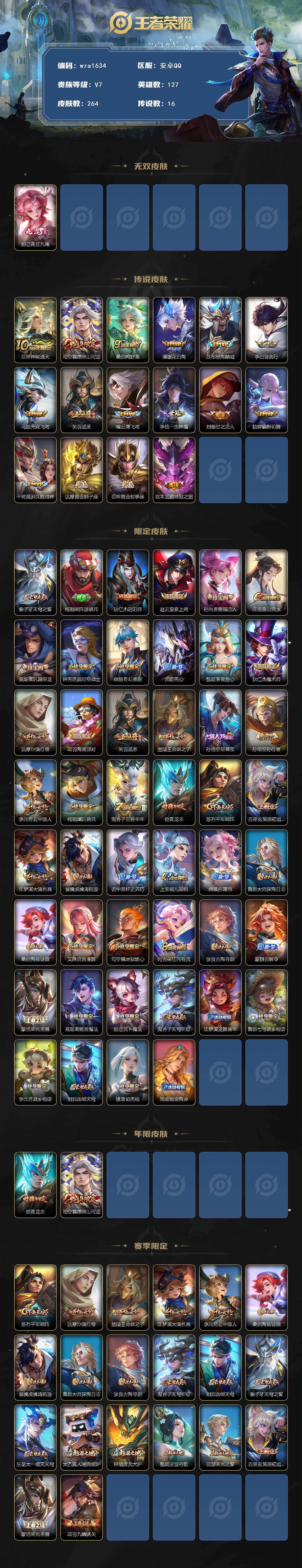 WZQM4185606王者荣耀账号详情图3