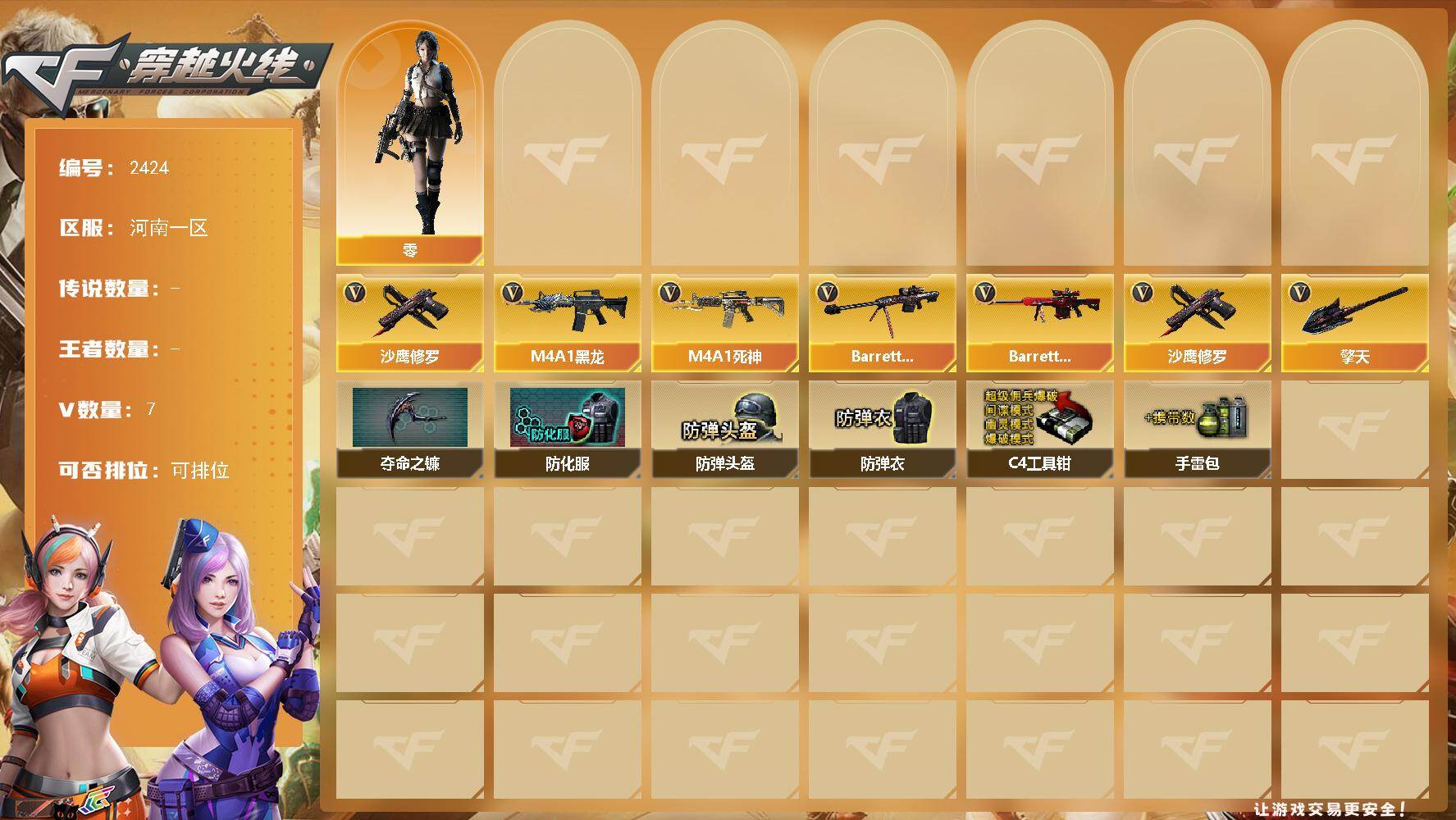 穿越火线账号北部战区河南一区河南一区-7V-0王者武器数-0炫金武器数
【热门武器】：沙鹰-修罗
【角色】：零
【英雄级武器】：