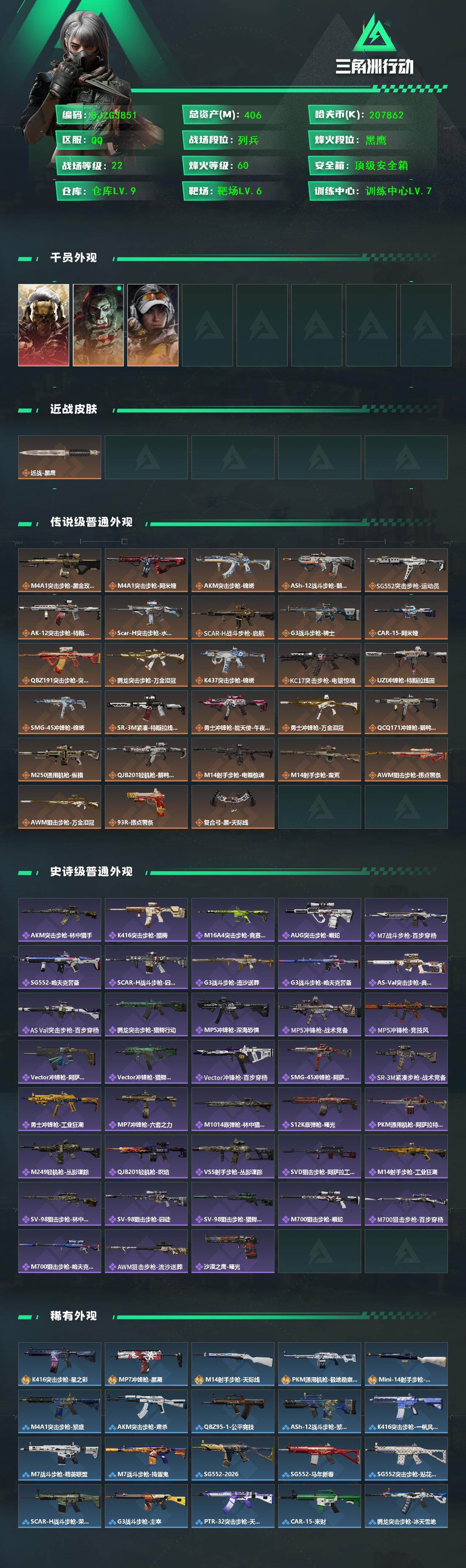 SJZQM453241三角洲行动账号详情图3