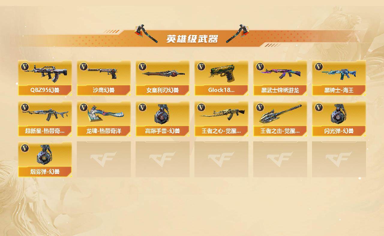 CFCMW449432穿越火线账号详情图3