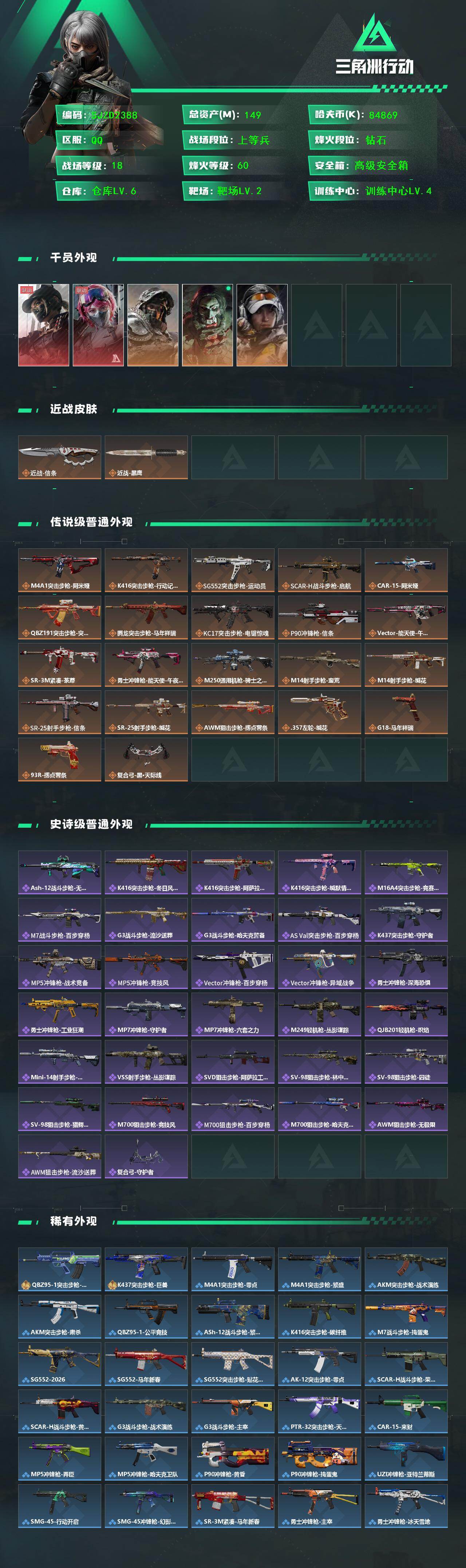 SJZQM453193三角洲行动账号详情图3