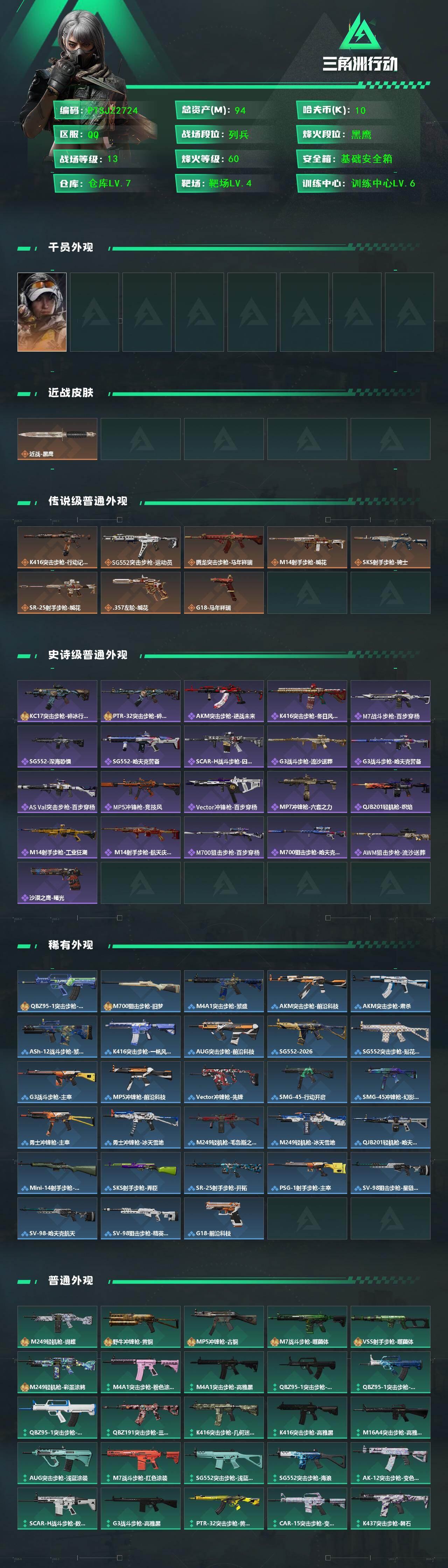 SJZCMW453697三角洲行动账号详情图2