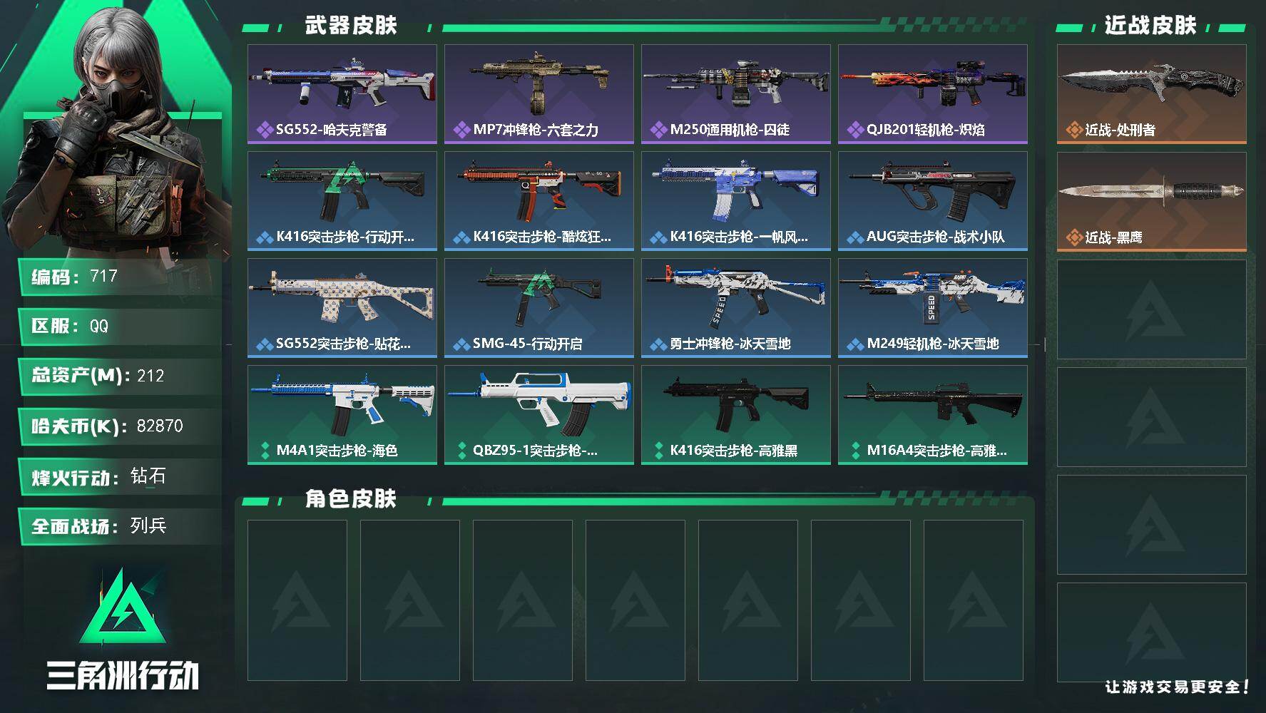 三角洲行动账号QQ212m总资产-82870k哈伏币-60烽火等级-钻石-21战场等级-列兵【仓库8级+指挥中心6级+