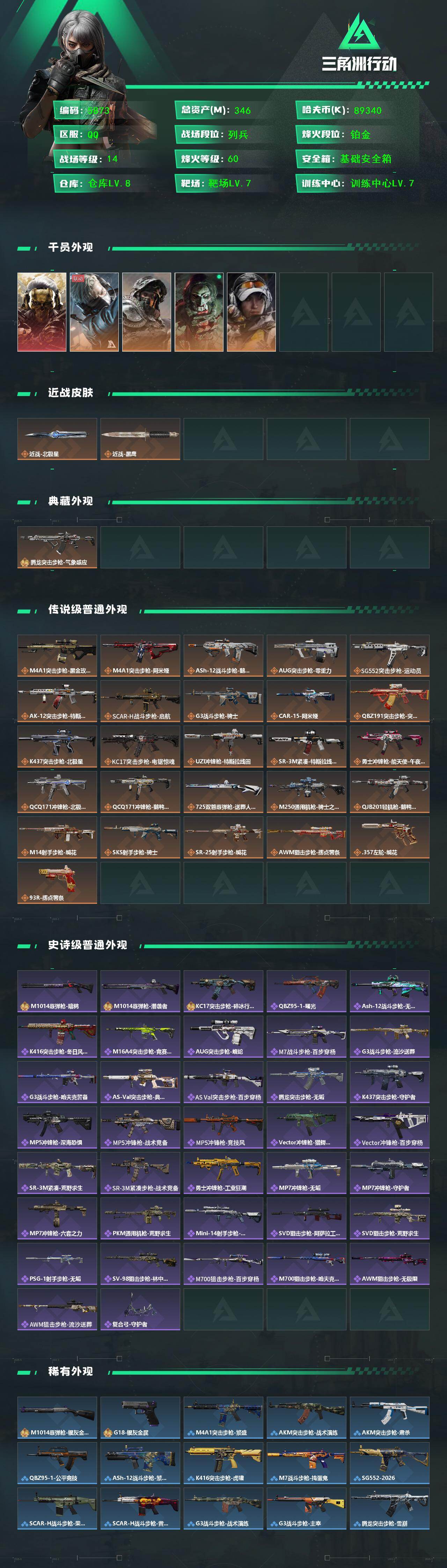 SJZCMW453716三角洲行动账号详情图2