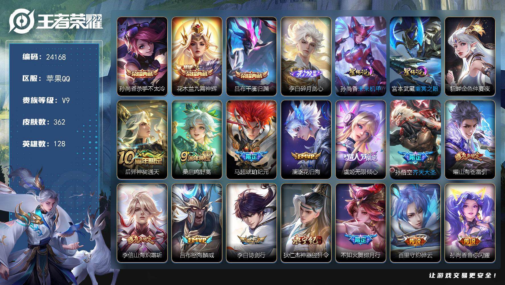 王者荣耀账号苹果QQ可换绑【顶级V9精品号·贵族积分16.2万·金标达摩杨戬·李白无双·吕布花木兰孙尚香典藏·马超琥珀纪元·绯月行·李逍遥·时雨天司·狗年杨戬·神威·神奇女侠·凤鸣九霄天幕】3星传说，30按键，1天幕，
