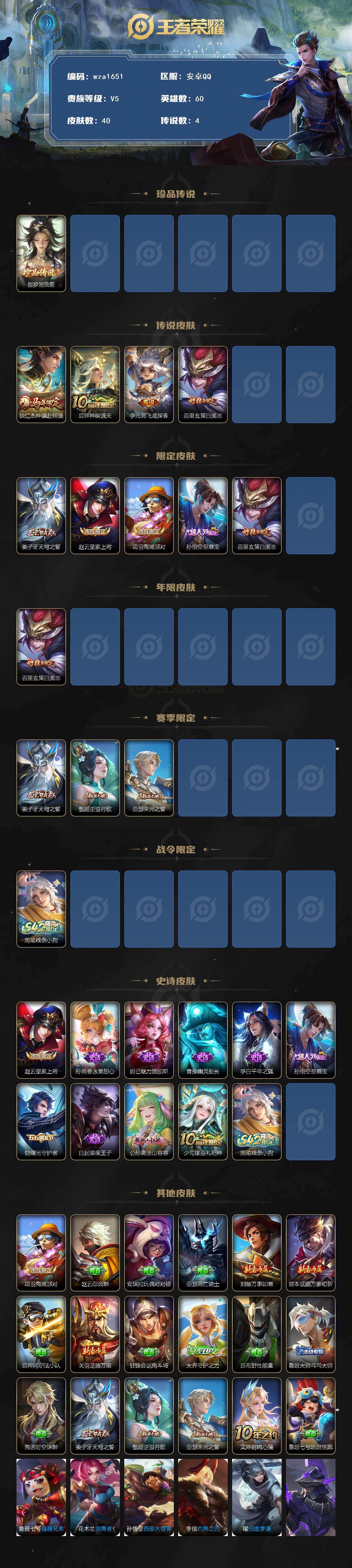 WZQM4185809王者荣耀账号详情图3