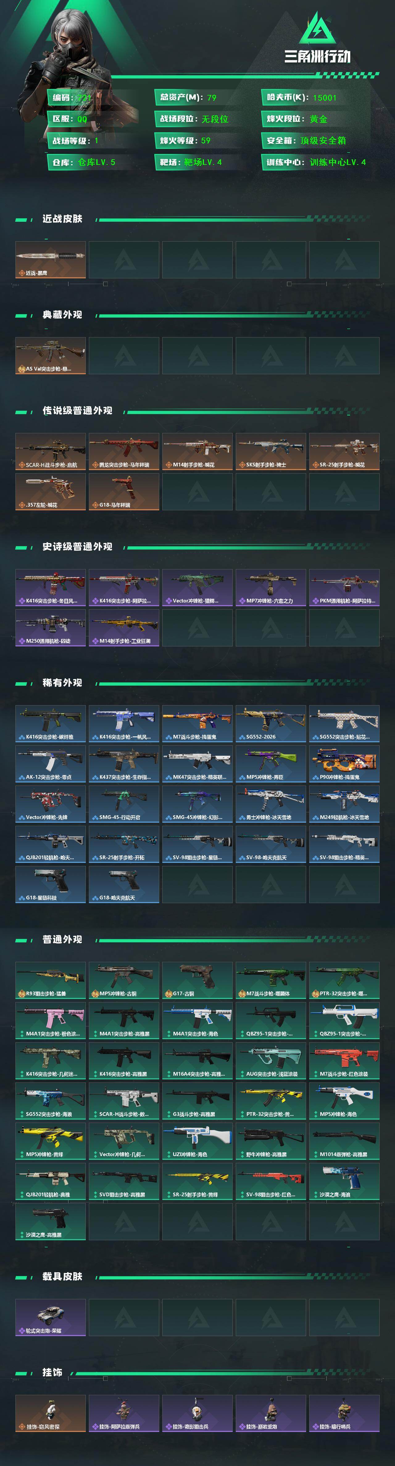 SJZCMW453719三角洲行动账号详情图2