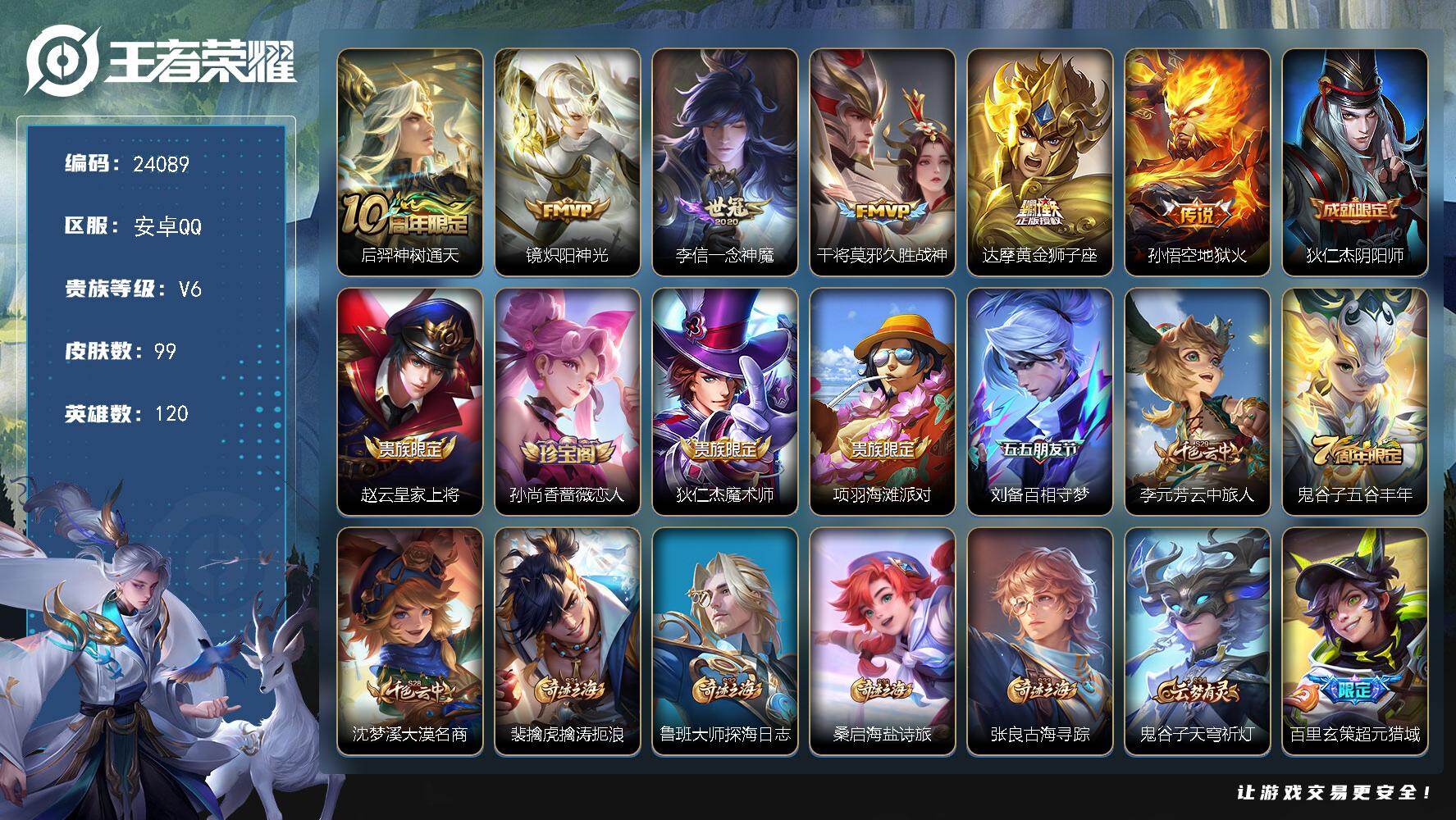 王者荣耀账号安卓QQ可换绑【捡漏精品号·一念神魔·达摩黄金狮子座·地狱火·3按键】3按键 3918星币 3王者印记 五级铭文90 可二次CD17535 安卓Q-V6-99皮肤-6传说-18史诗【英雄全皮】：敖隐全皮，影