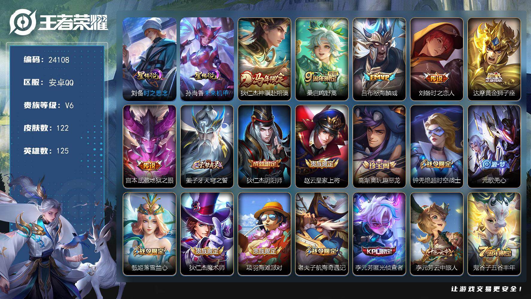 王者荣耀账号安卓QQ可换绑【捡漏精品号·马年狄仁杰·怒海麟威·时之恋人·烈魂·2星元】2星传说 1按键 9王者印记 五级铭文130 可二次CD17540 安卓Q-V6-122皮肤-6传说-49史诗【星元皮肤】：孙尚香未