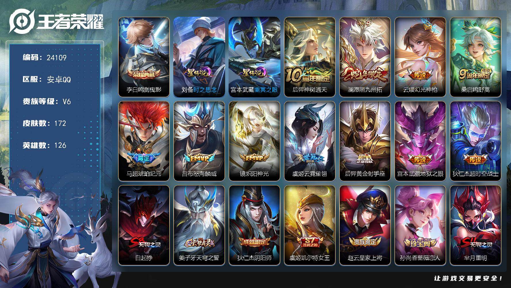 王者荣耀账号安卓QQ可换绑【捡漏精品号·李白典藏·蛇年澜·马超琥珀纪元·8按键·多传说限定号】2星传说 8按键 4王者印记 五级铭文140 可二次CD17541 安卓Q-V6-172皮肤-1典藏皮肤-11传说-39史诗