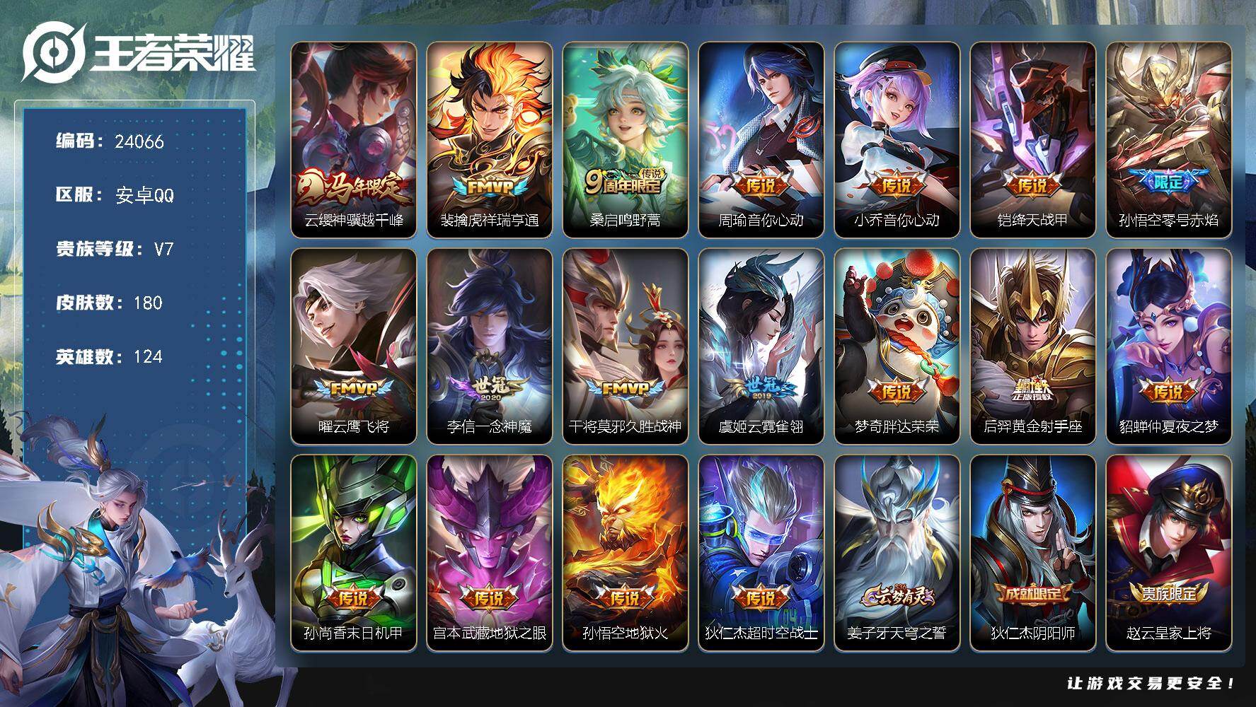 王者荣耀账号安卓QQ可换绑【高性价比·马年云缨·零号赤焰·龙胆·韩信飞衡·大圣娶亲·至尊宝·水晶猎龙者·5按键】5按键 5王者印记 五级铭文180 可二次KK9199 安卓Q-V7-180皮肤-18传说-48史诗【传说