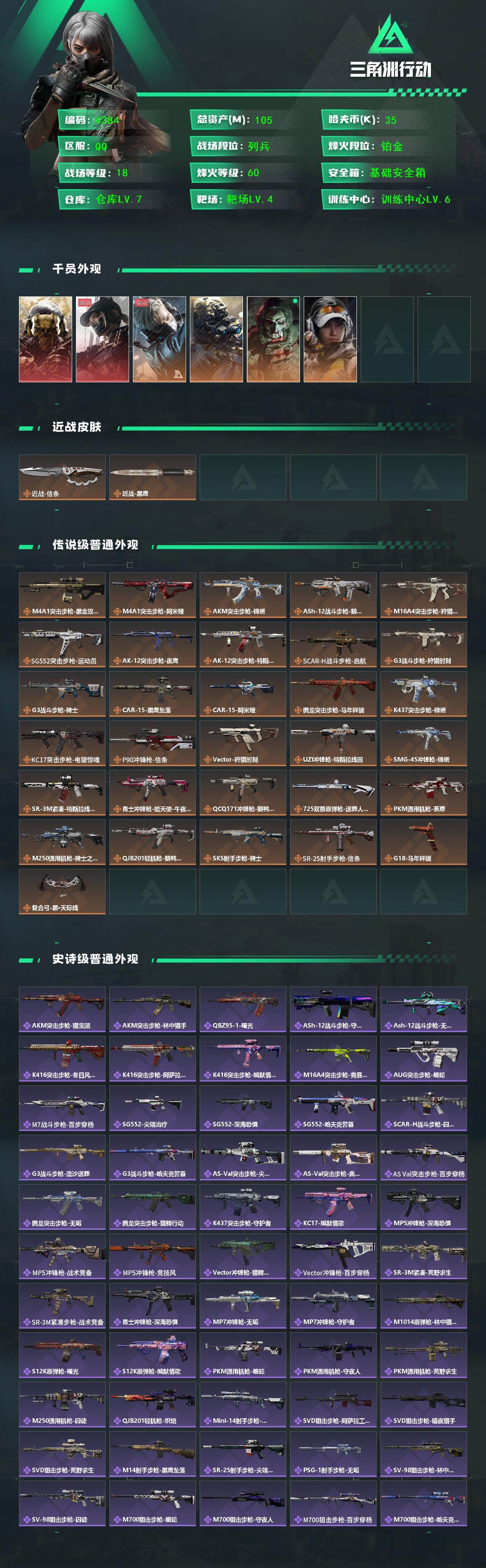 SJZQM456777三角洲行动账号详情图4