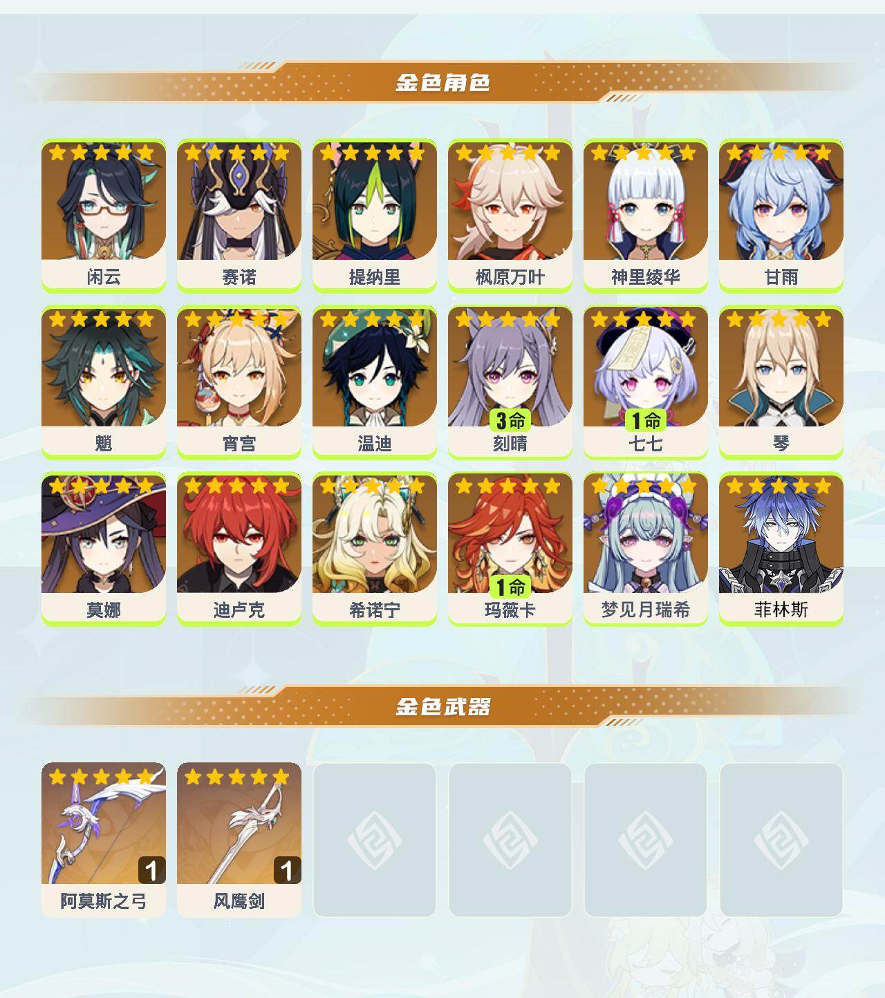 YSEY42798原神账号详情图3