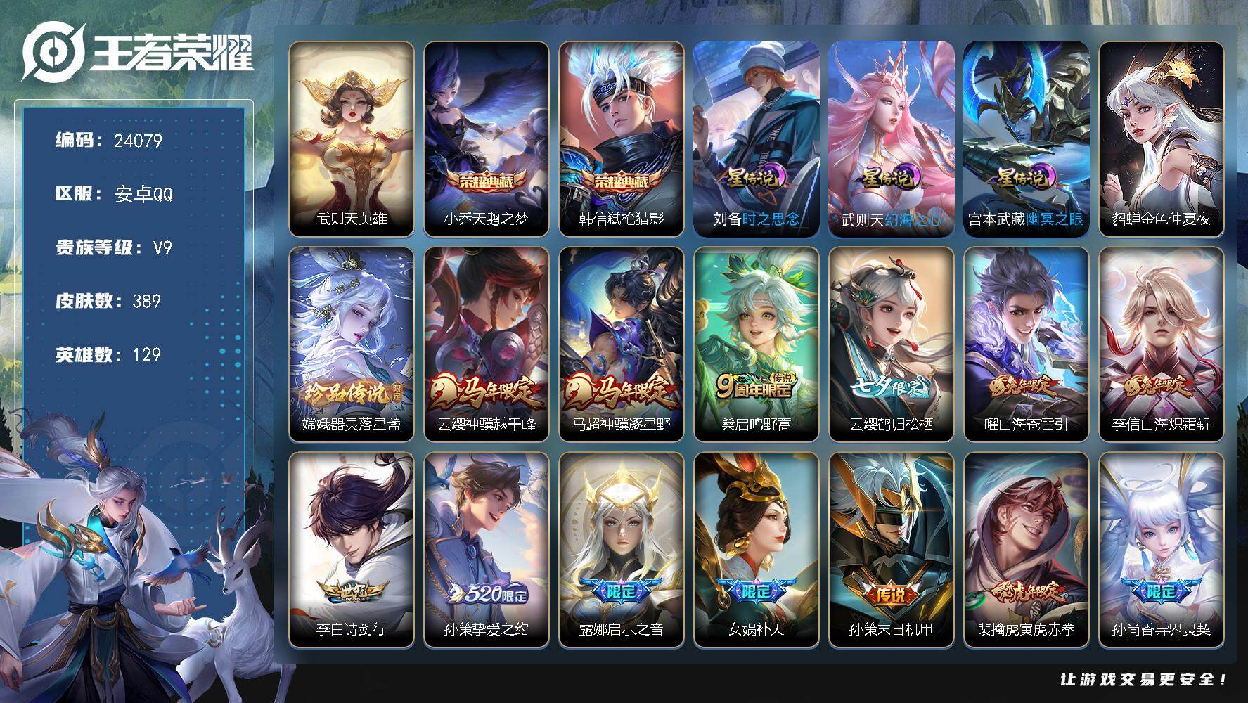 王者荣耀账号安卓QQ可换绑【顶级V9精品号·贵族积分15万·韩信小乔3典藏含武则天英雄·嫦娥珍品·马年马超云缨·七夕云缨·520孙策·女娲补天·李逍遥·牛年全套·神威·青龙志·青春决赛季·多传说限定号】9按键，4星传说