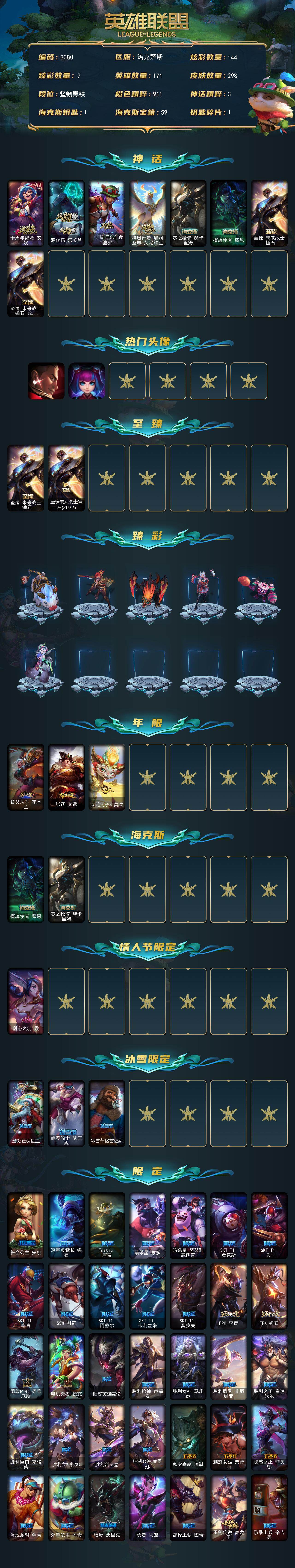 LOLLX422759英雄联盟账号详情图2