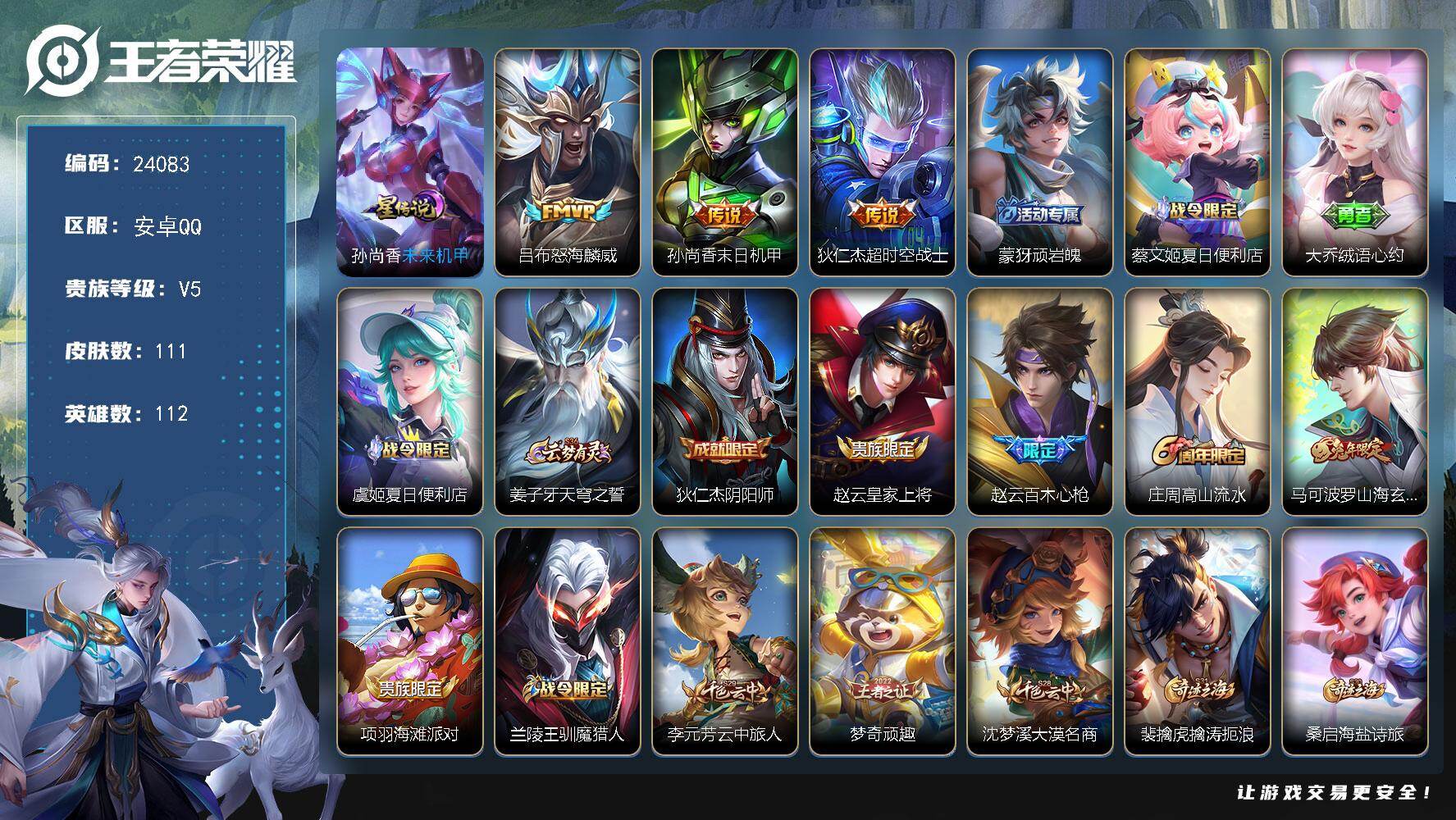 王者荣耀账号安卓QQ可换绑【捡漏精品号·银标万战狄仁杰·发育路34段·怒海麟威·末日机甲·兔年马可·狄仁杰超时空战士】1星传说，7王者印记，170五级铭文，可二次KK9217，安卓Q-V5-111皮肤-3传说-27史诗