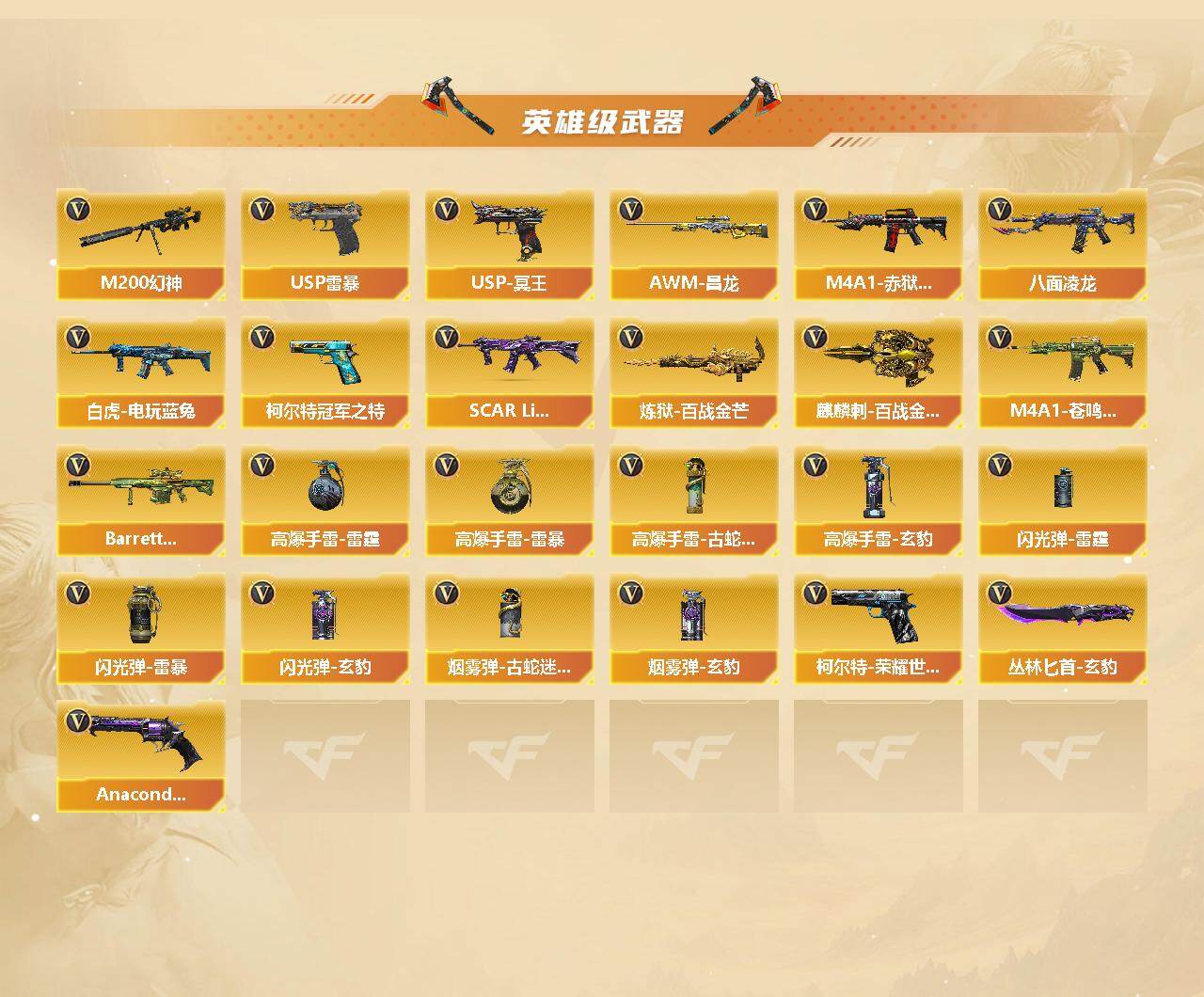 CFCMW449470穿越火线账号详情图3