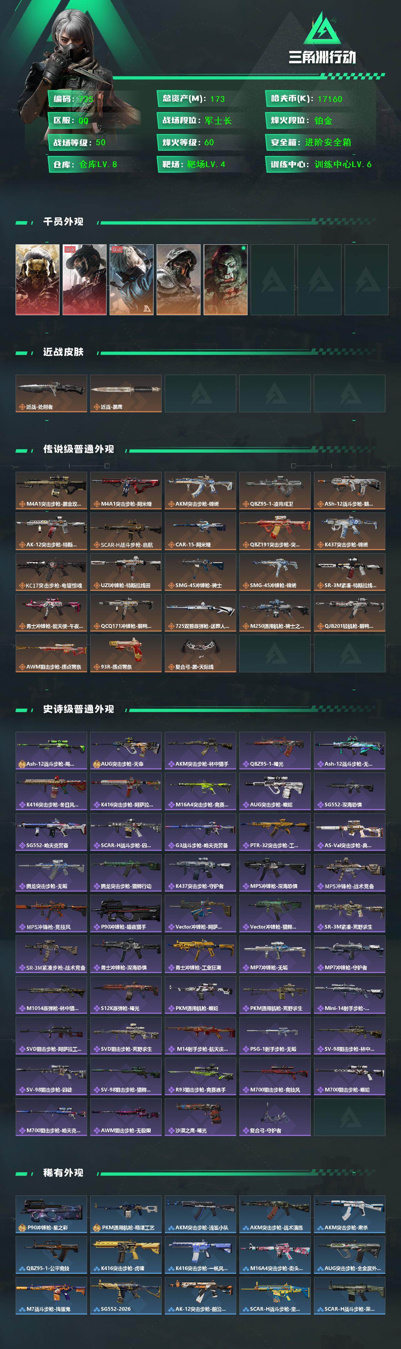 SJZCMW453737三角洲行动账号详情图2 SJZCMW453737三角洲行动账号详情图2