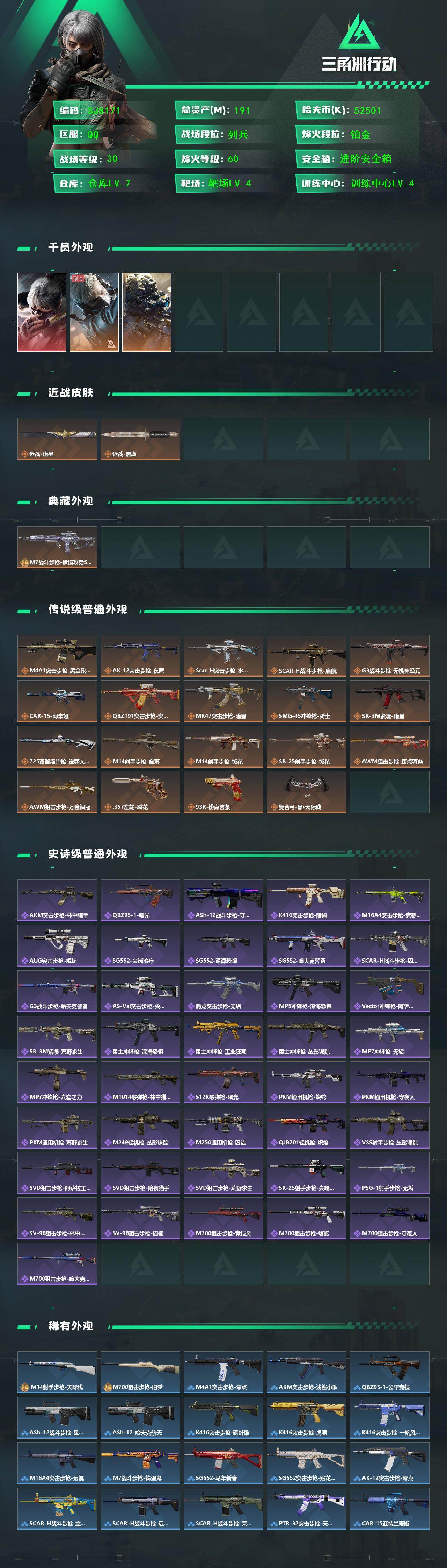 SJZEY453304三角洲行动账号详情图2