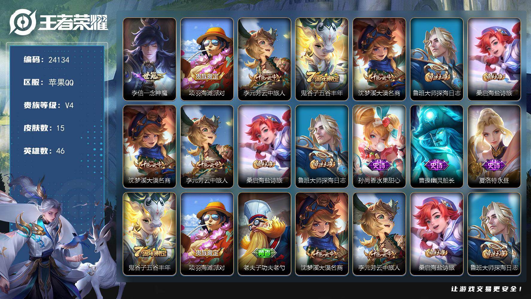 王者荣耀账号苹果QQ可换绑【特价小号·一念神魔+按键】1按键 5五级铭文 可二次KK9232 苹果Q-V4-15皮肤-1传说-4史诗
【传说皮肤】：李信一念神魔【限定皮肤】：项羽海滩派对，李元芳云中旅人，鬼谷子五谷丰年