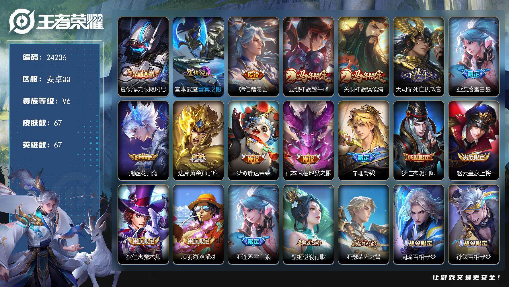 王者荣耀账号安卓QQ可换绑【特价精品号·金标万战司空震·夏侯惇典藏·韩信踏浪归·马年关羽云缨·落雪白狼】1星传说，3按键，3王者印记，5五级铭文，可二次KK9237，安卓Q-V6-67皮肤-1典藏皮肤-9传说-25史诗
