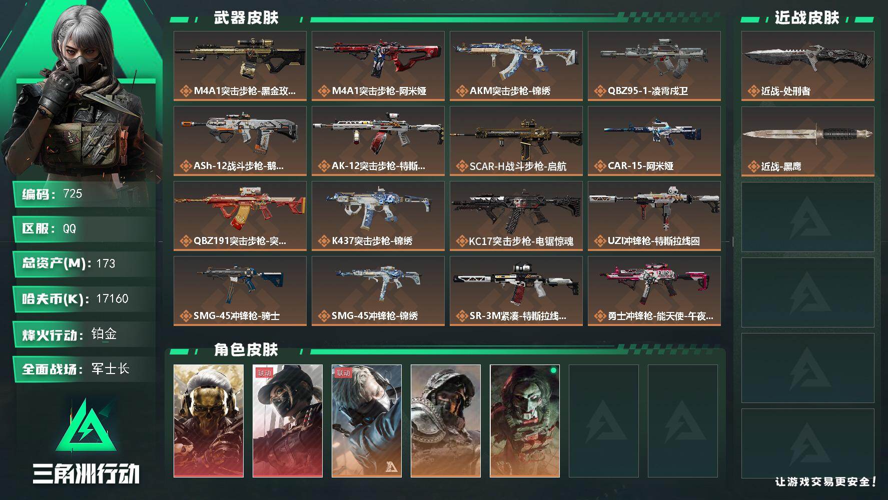 三角洲行动账号QQ173m总资产-17160k哈伏币-60烽火等级-铂金-50战场等级-军士长
【干员外观】：红狼-蚀