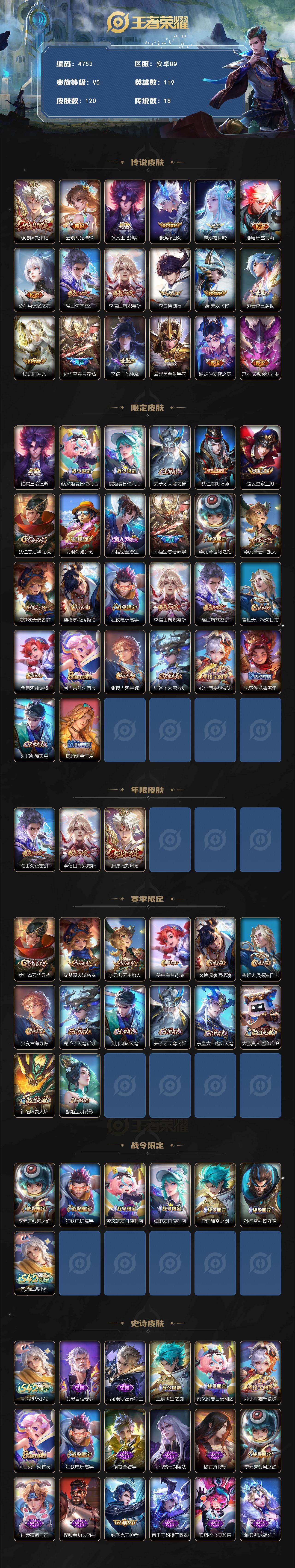 WZQM4196226王者荣耀账号详情图3 WZQM4196226王者荣耀账号详情图3