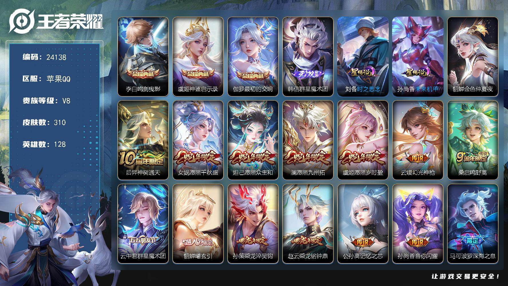 王者荣耀账号苹果QQ可换绑【捡漏精品特价号·韩信无双·伽罗虞姬李白3典藏·龙年孙策赵云·深海之息·情人节貂蝉·天魔缭乱·凤求凰·傲雪梅枪·神威】3936星币 3星传说，17按键，16王者印记，满级铭文，可二次BX482
