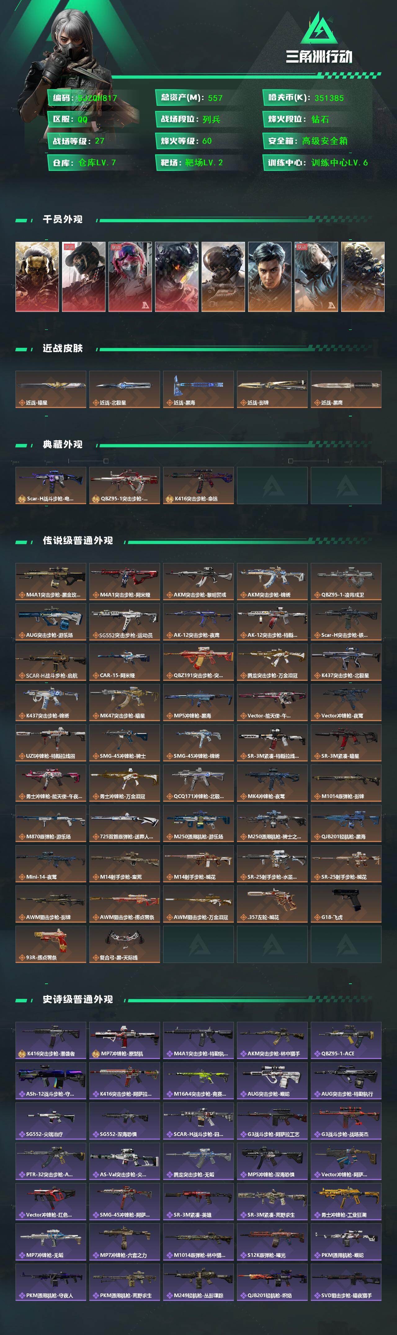 SJZQM453361三角洲行动账号详情图3