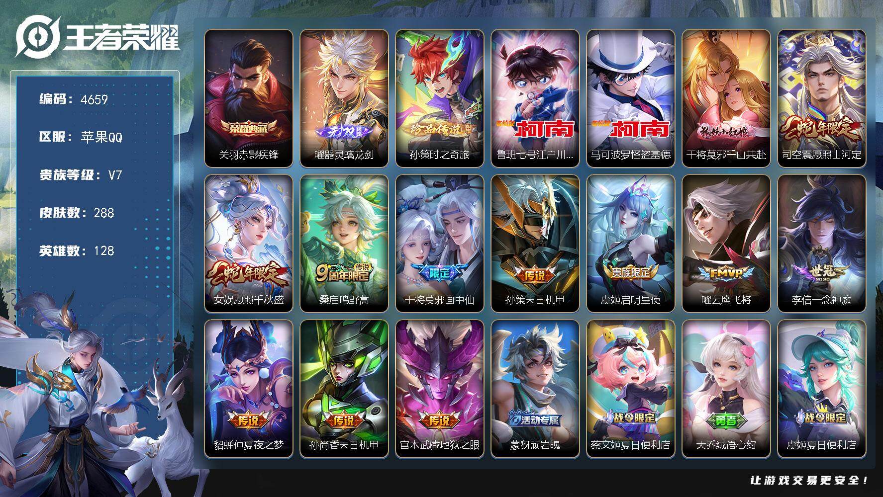 王者荣耀账号苹果QQ128英雄-288皮肤-贵族7/皮肤288/典藏1/传说12/史诗86/英雄128/孙权全皮/猪八戒