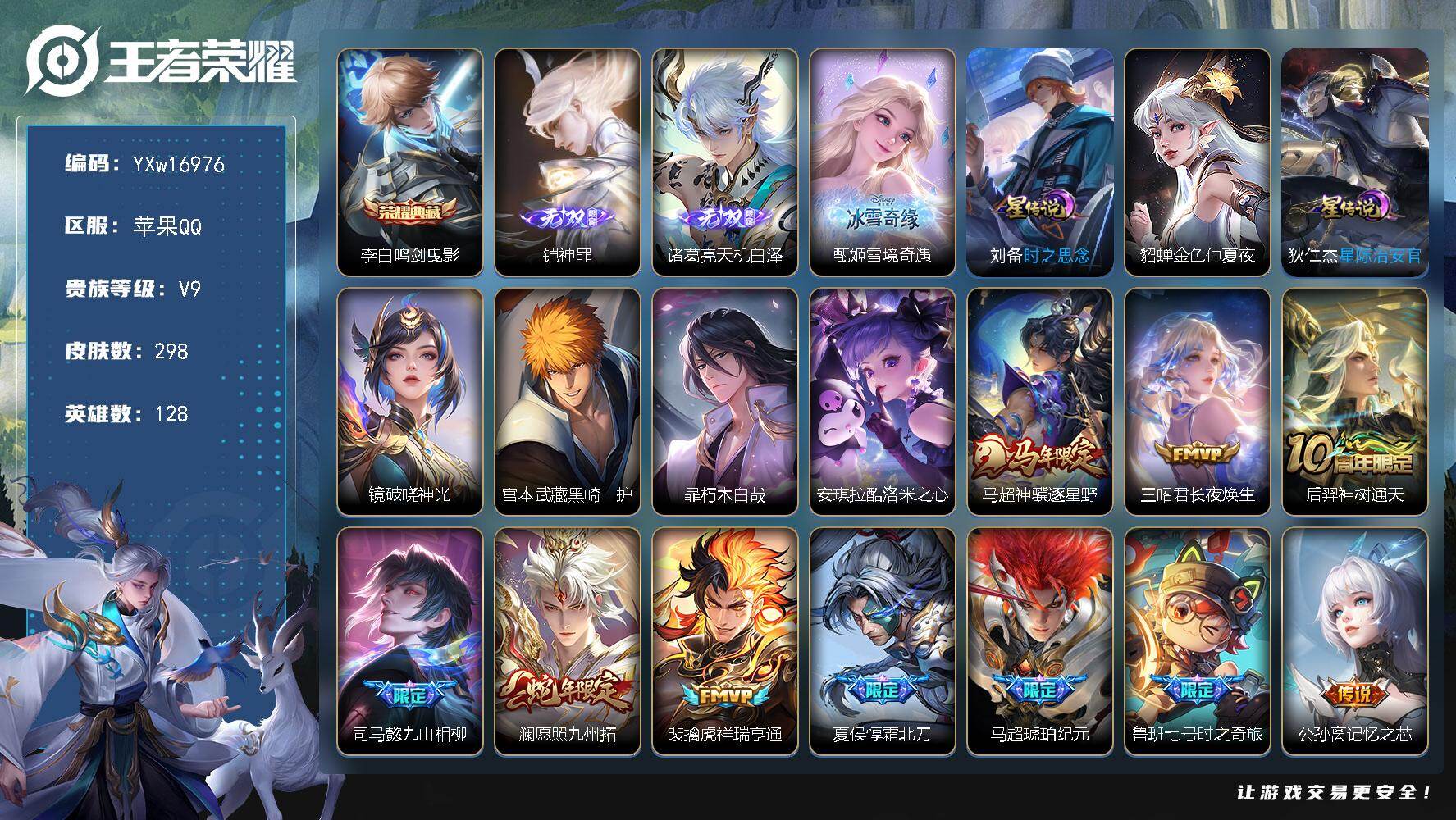 王者荣耀账号苹果QQ128英雄-298皮肤-【高性价比·金标万战马超·金标万战典韦·金标暃·金标刘备·马超神骥逐星野·鸣