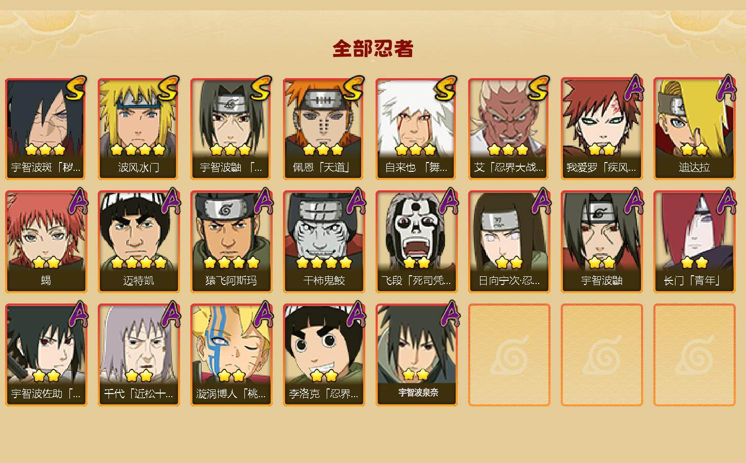 HYEY414961火影忍者账号详情图2