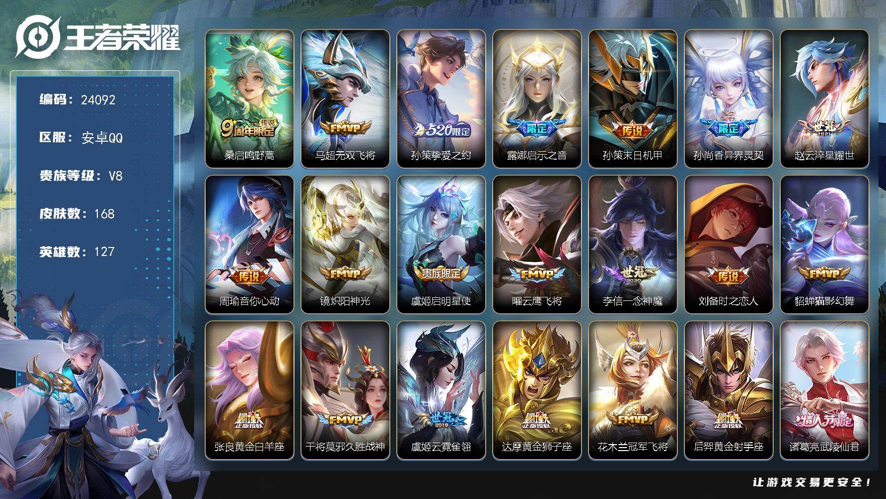 王者荣耀账号安卓QQ可换绑【捡漏特价精品号·520孙策·异界灵契·武陵仙君·瑞麟志·玄武志·朱雀志·多传说限定号】4100星币 4按键 1王者印记 120五级铭文 可二次BX4848 安卓Q-V8-168皮肤-23传说