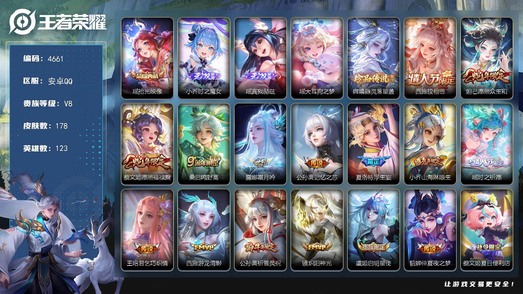 王者荣耀账号安卓QQ安卓Q-V8-至尊星耀II段位-123英雄-178皮肤-1典藏皮肤-2无双-2珍品传说-15传说-4
