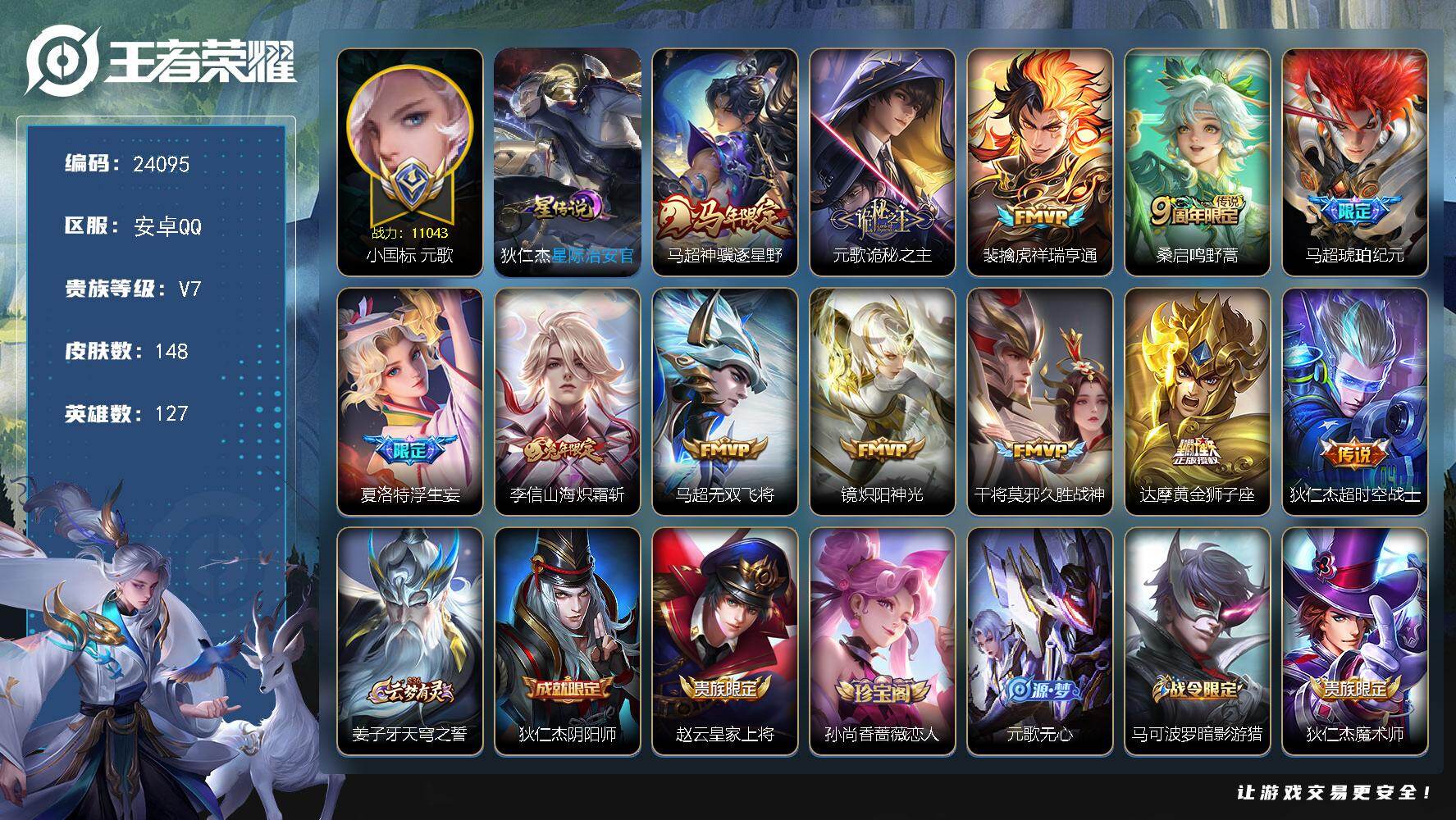 王者荣耀账号安卓QQ可换绑【精精品战力号·对抗路52段·小国标元歌1.1万·金标万战马超1.16万·金标万战花木兰·金标关羽·马超琥珀纪元·马年马超·浮生妄·傲雪梅枪·多传说限定号】4710星币 211幸运值 1星传说
