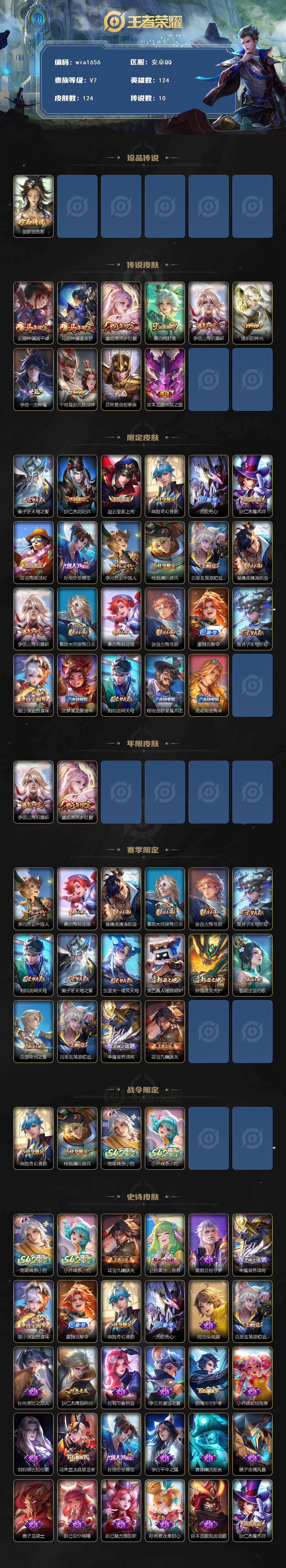 WZQM4186272王者荣耀账号详情图3 WZQM4186272王者荣耀账号详情图3