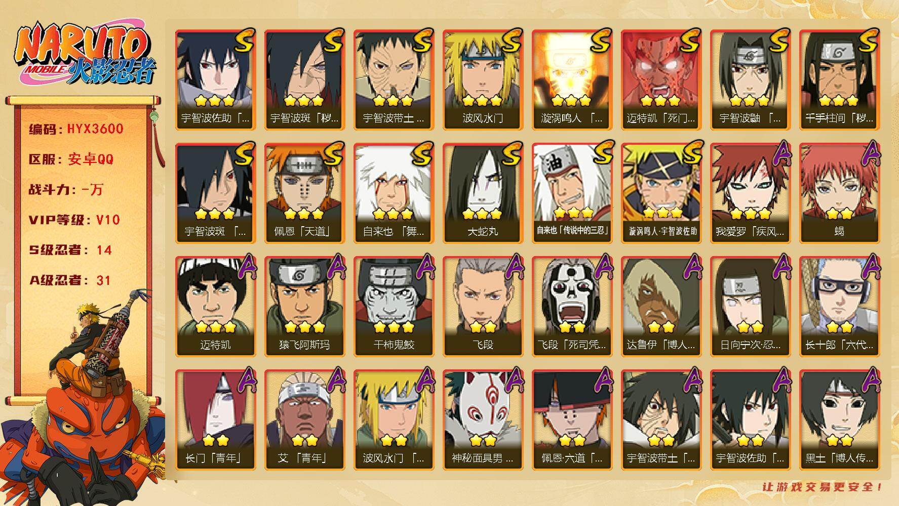 火影忍者账号安卓QQ【H3600】V10/S忍14/A忍31/日向宁次「忍界大战」/2星大野木「侠隐江湖」/达鲁伊/死司