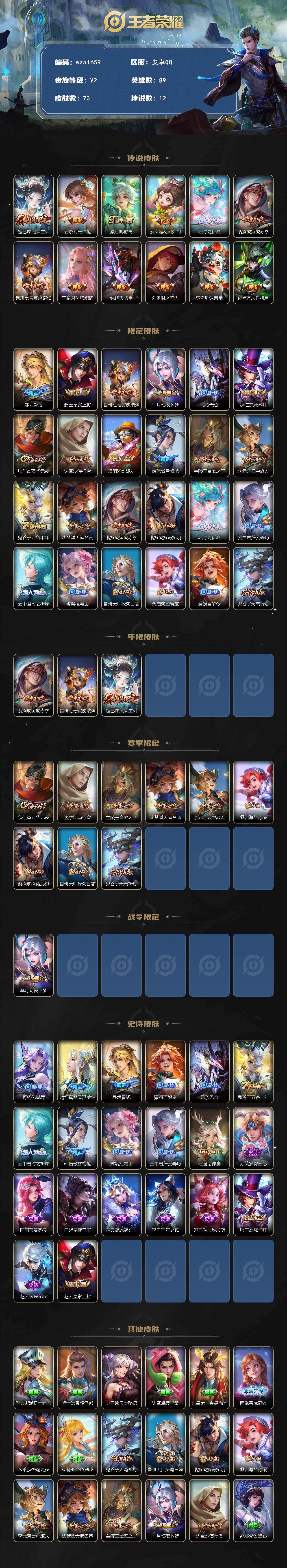 WZQM4186275王者荣耀账号详情图3