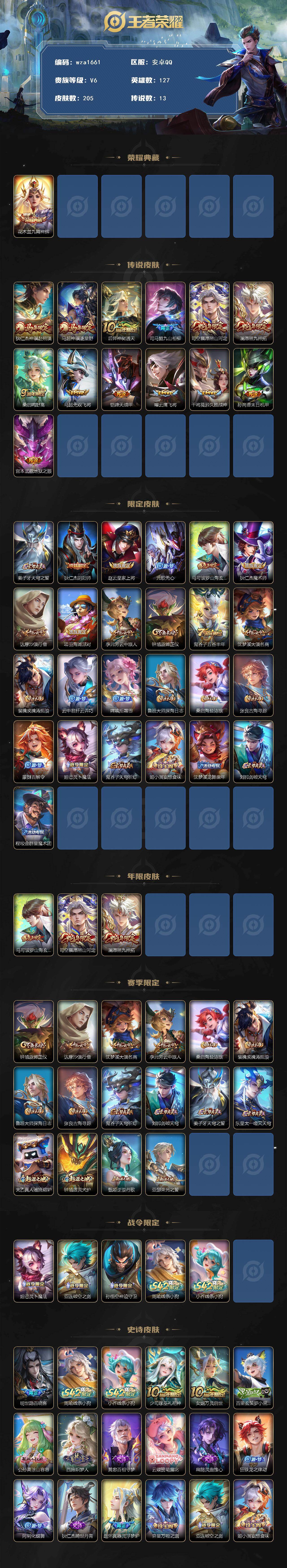 WZQM4186283王者荣耀账号详情图3