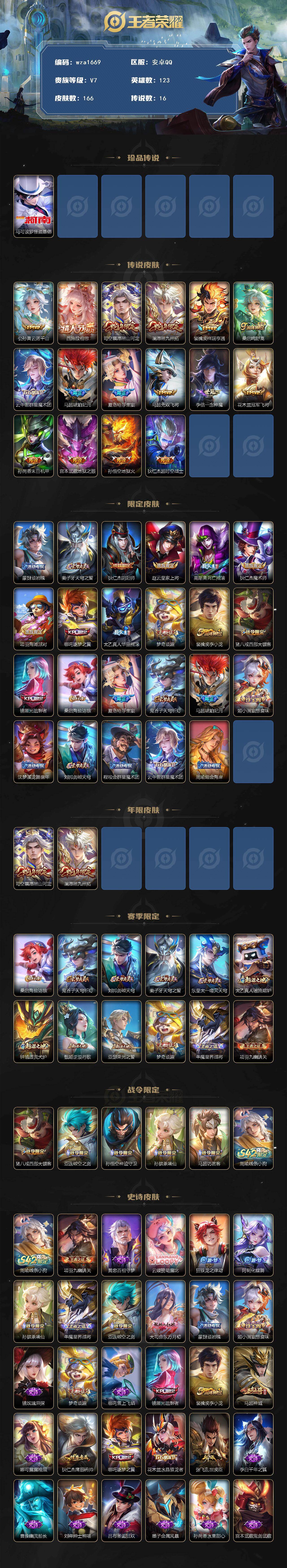 WZQM4186320王者荣耀账号详情图3