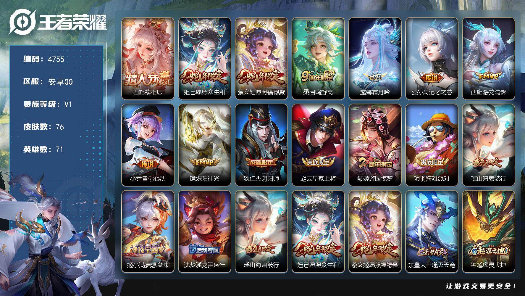 WZJZ4267224王者荣耀账号详情图2